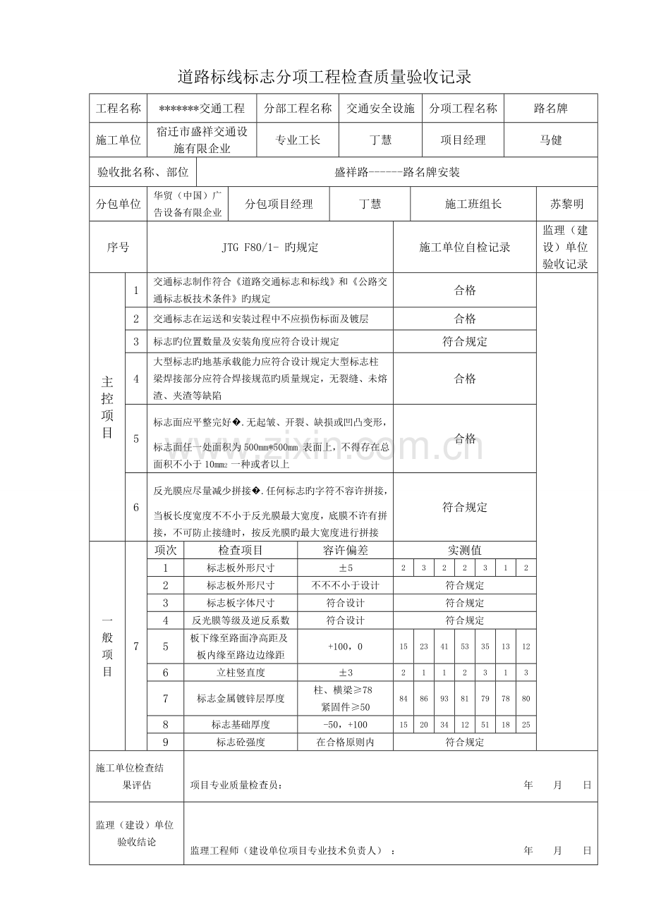 路名牌施工资料.doc_第2页