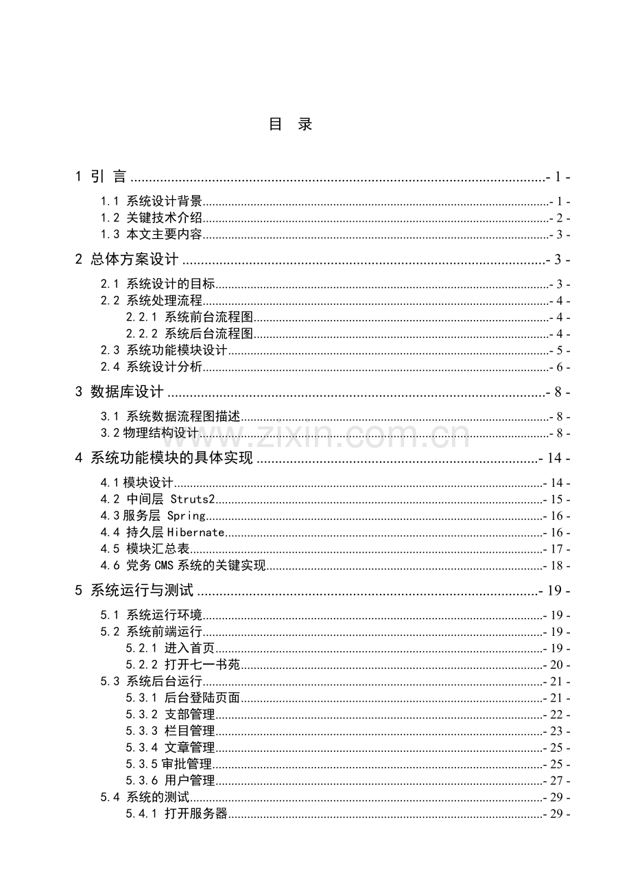 党务CMS系统设计与实现毕业设计.doc_第3页