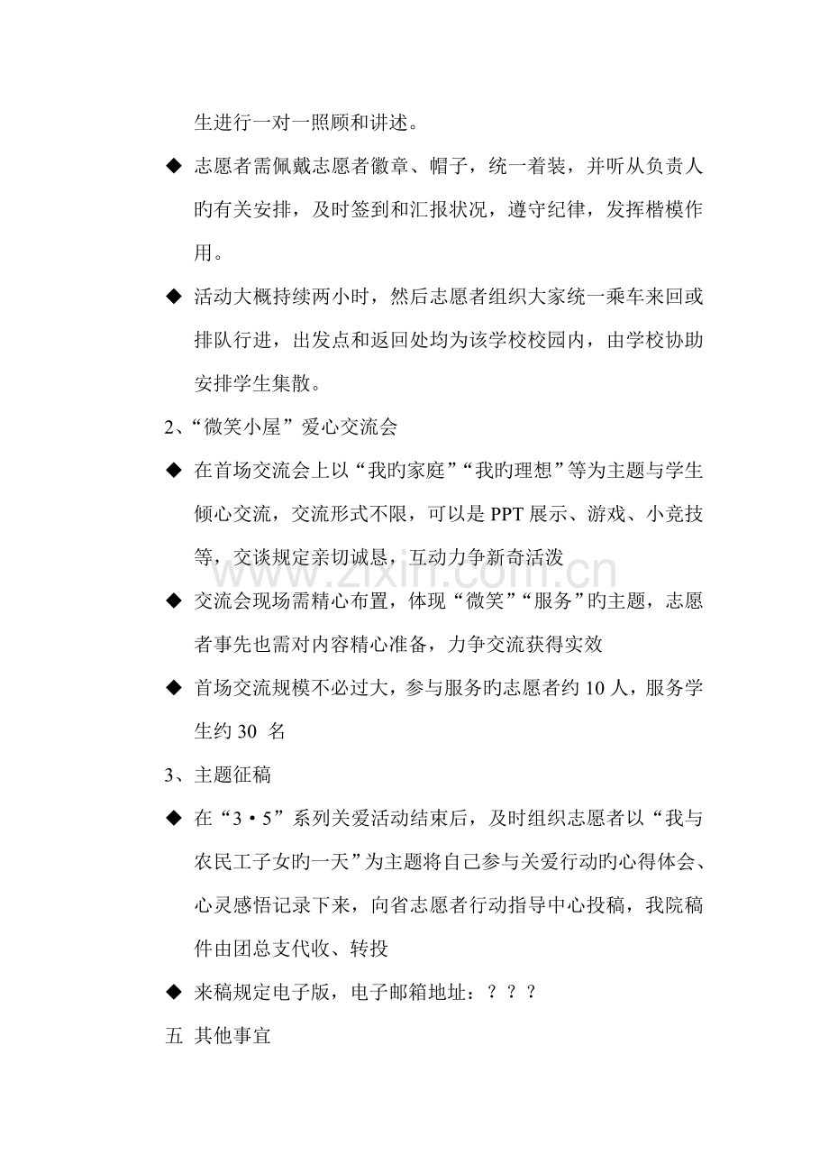 国际志愿者服务日活动方案.doc_第2页