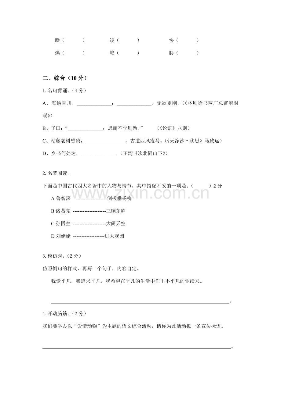 2023年小升初综合试卷语文.doc_第2页