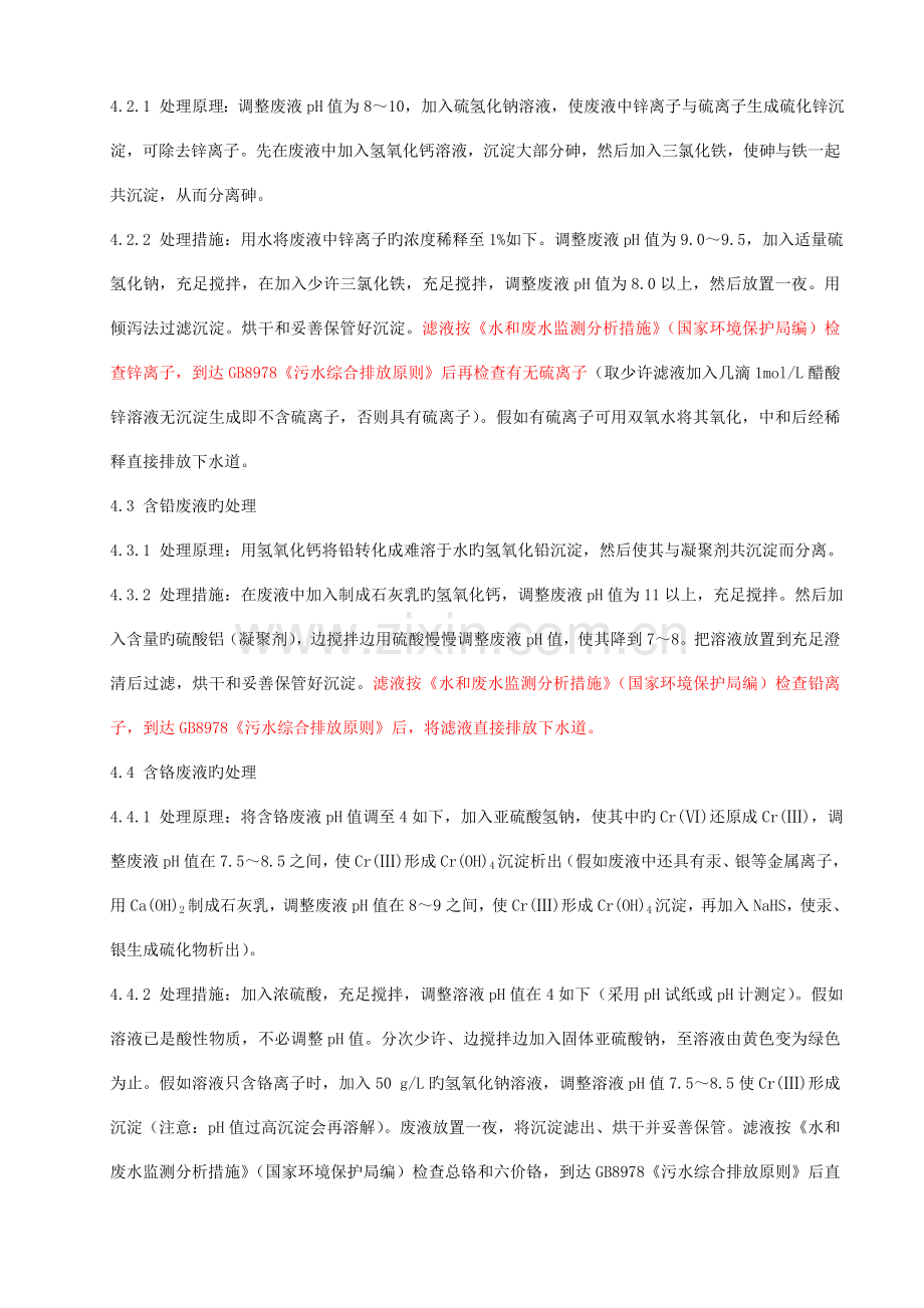 完成化验室化学废弃物排放管理规程.doc_第3页