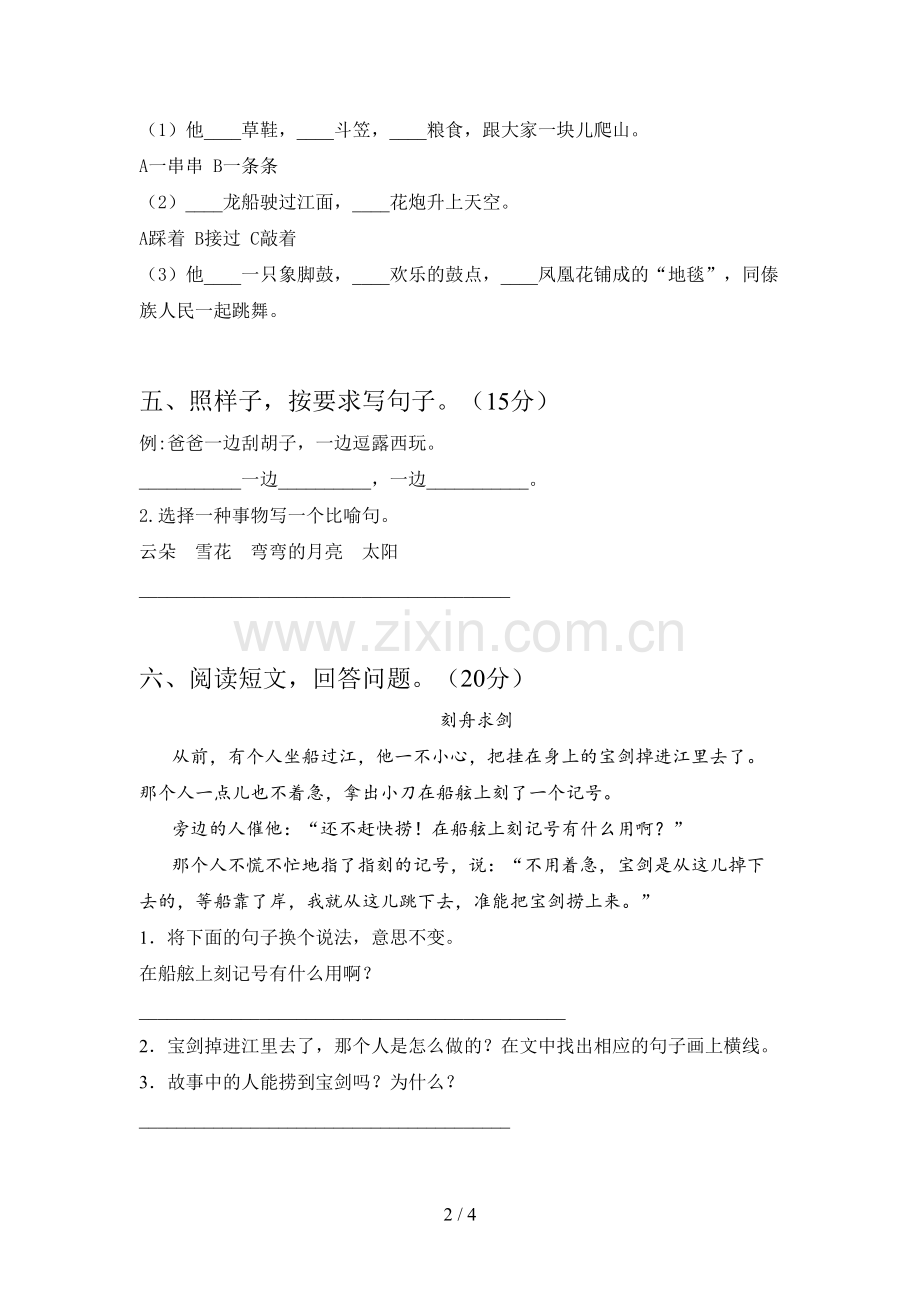 新部编版二年级语文下册二单元真题试卷及答案.doc_第2页