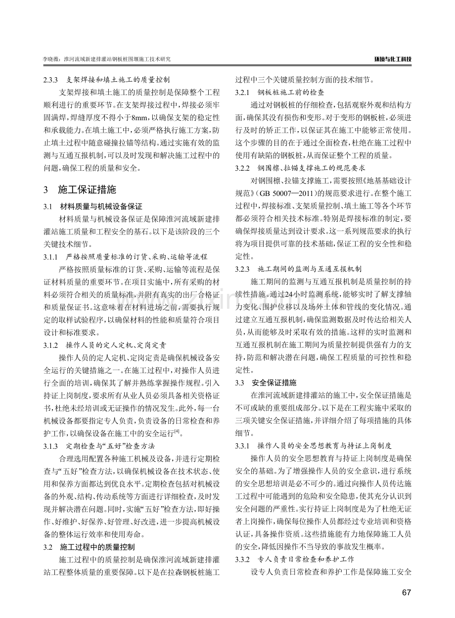 淮河流域新建排灌站钢板桩围堰施工技术研究.pdf_第3页