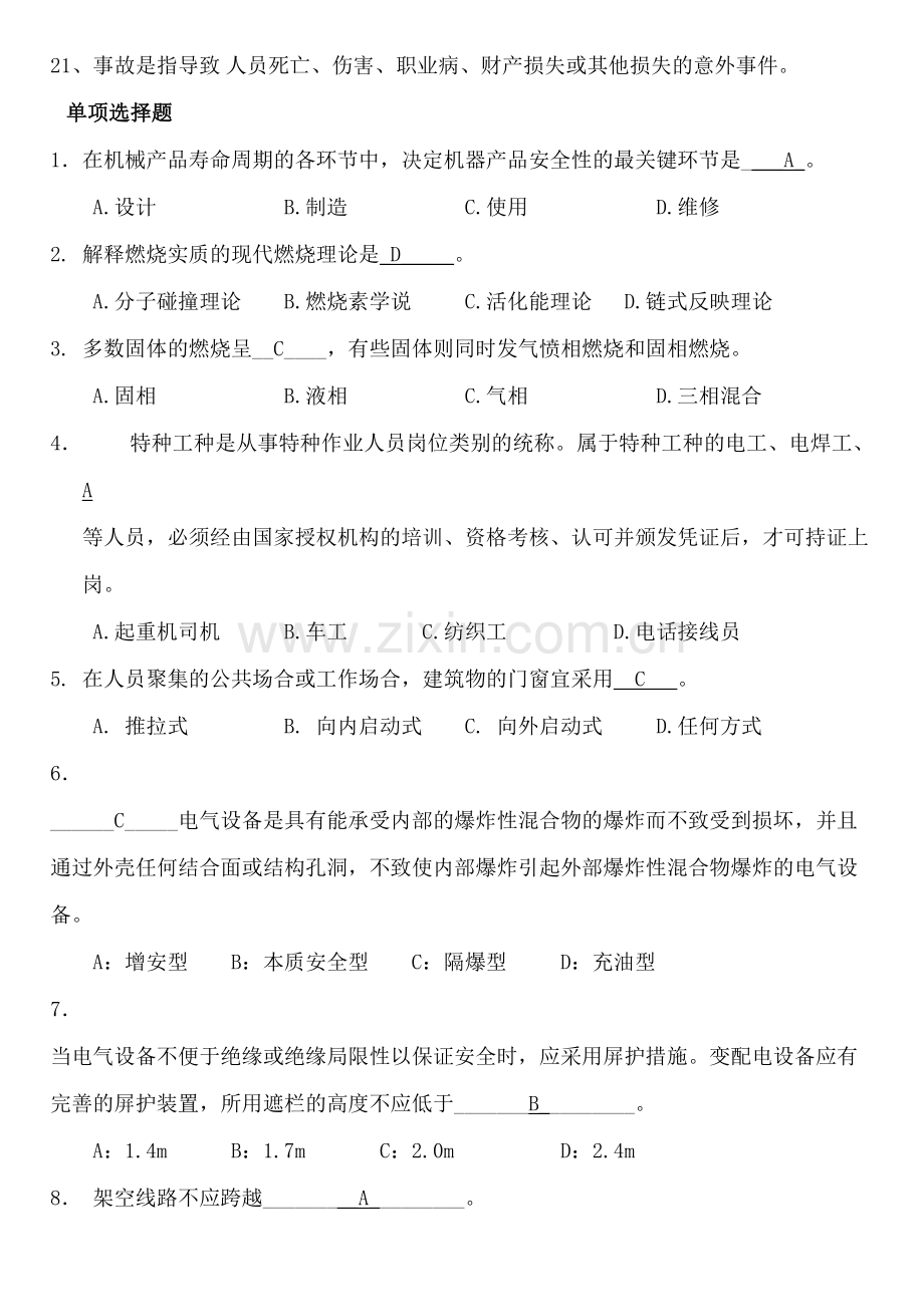 2023年全员安全考试通用试题题库.doc_第2页