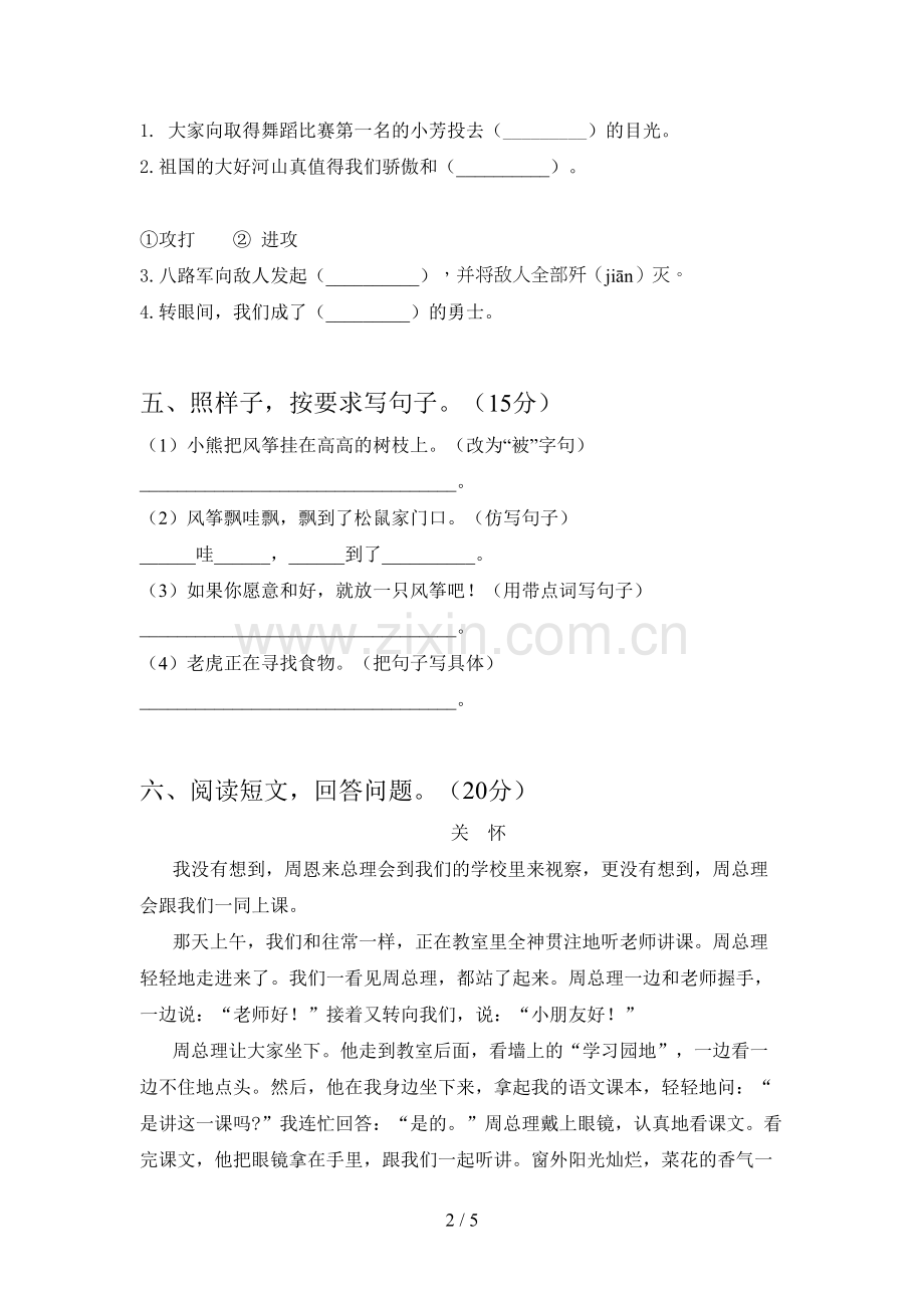 新部编版二年级语文下册五单元复习卷及答案.doc_第2页