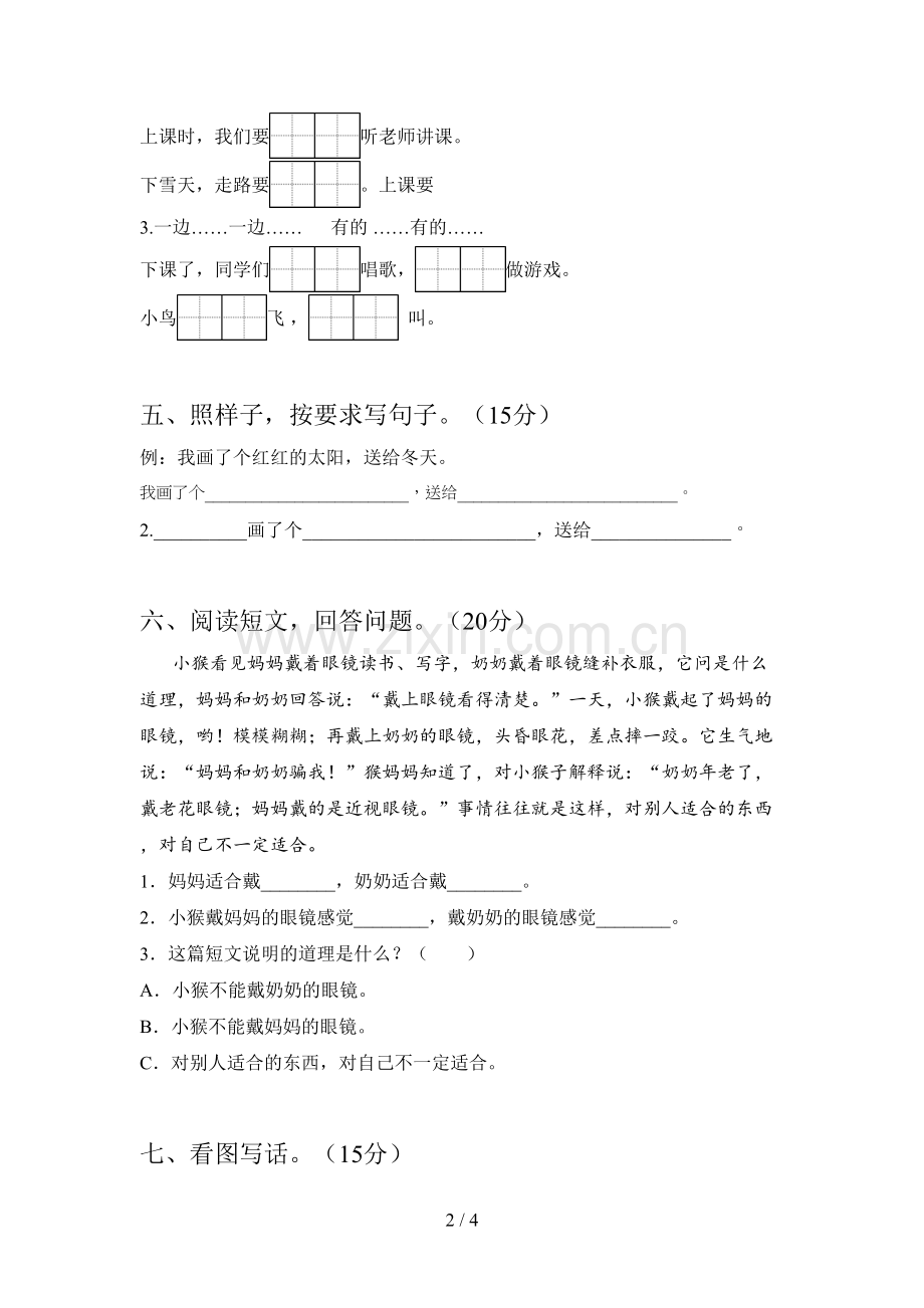 翼教版一年级语文下册五单元达标试卷及答案.doc_第2页