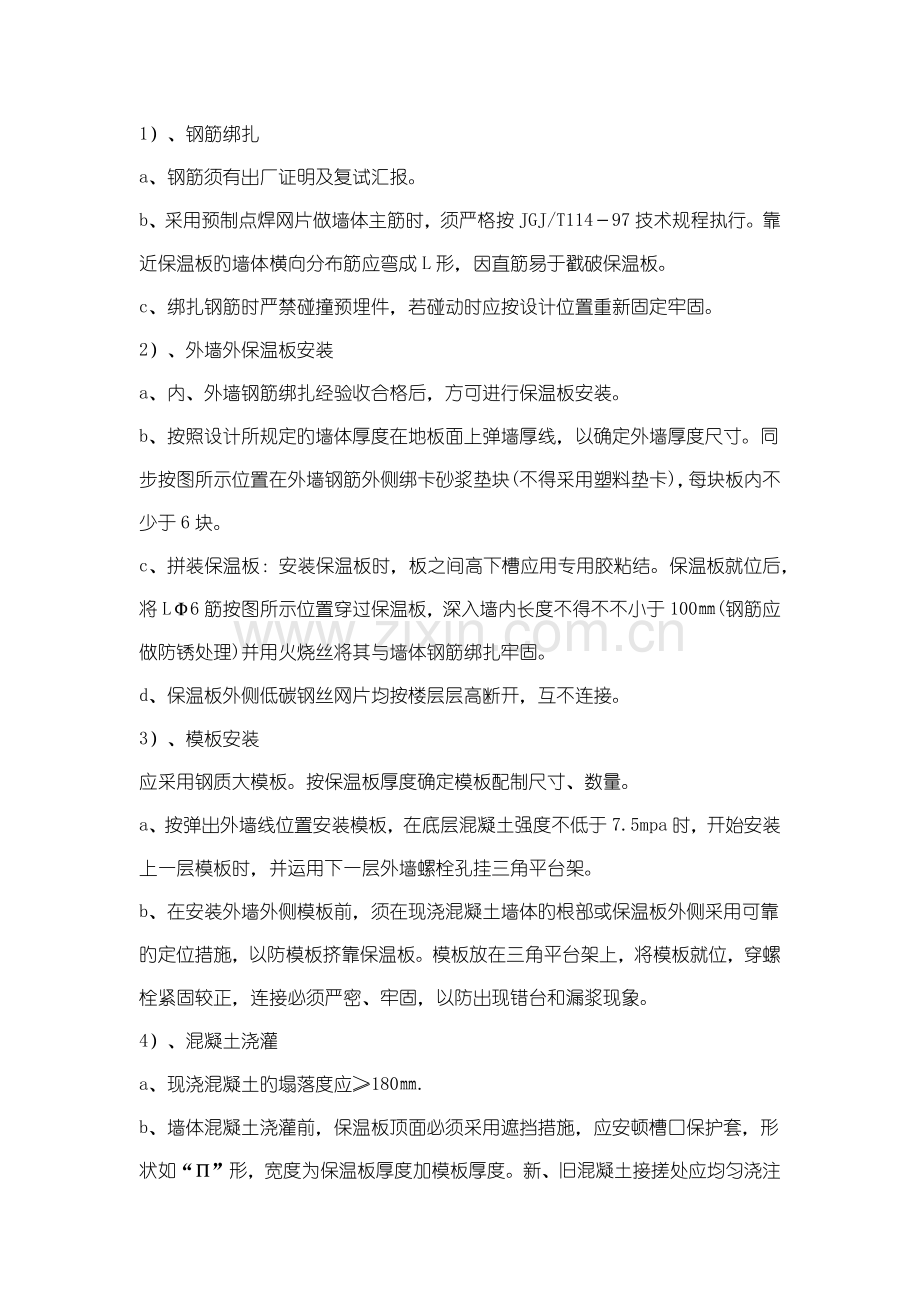 大模板内置外保温施工方案.doc_第3页