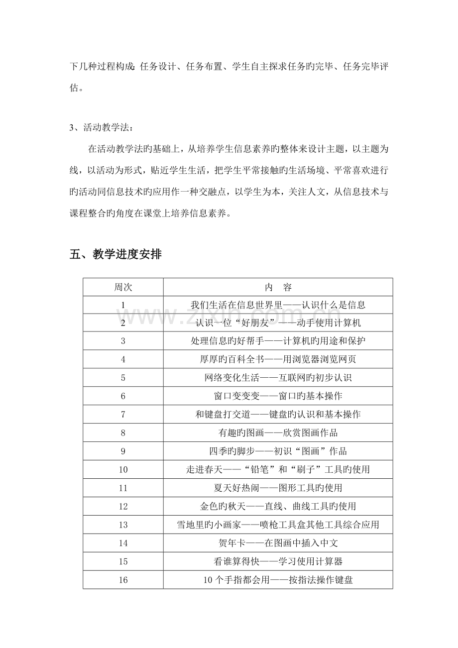 鄂教版三年级上册信息技术教学计划.doc_第3页