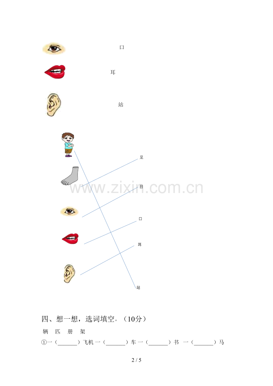 翼教版一年级语文下册第四次月考综合检测及答案.doc_第2页