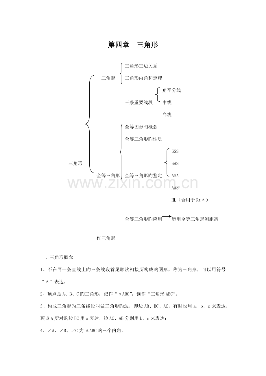 2023年北师大版七年级数学下册知识点汇总.doc_第1页