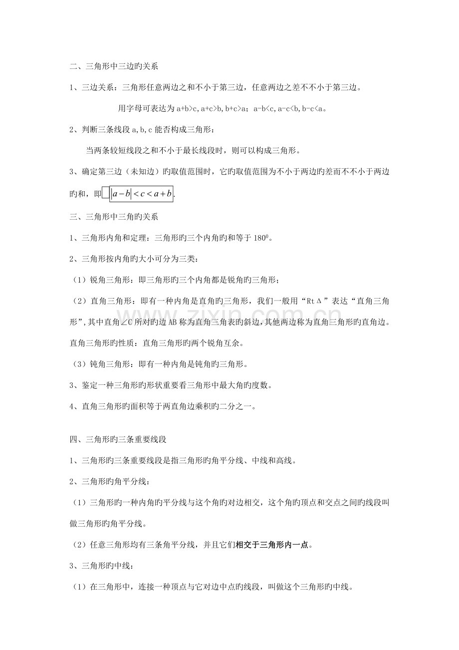 2023年北师大版七年级数学下册知识点汇总.doc_第2页