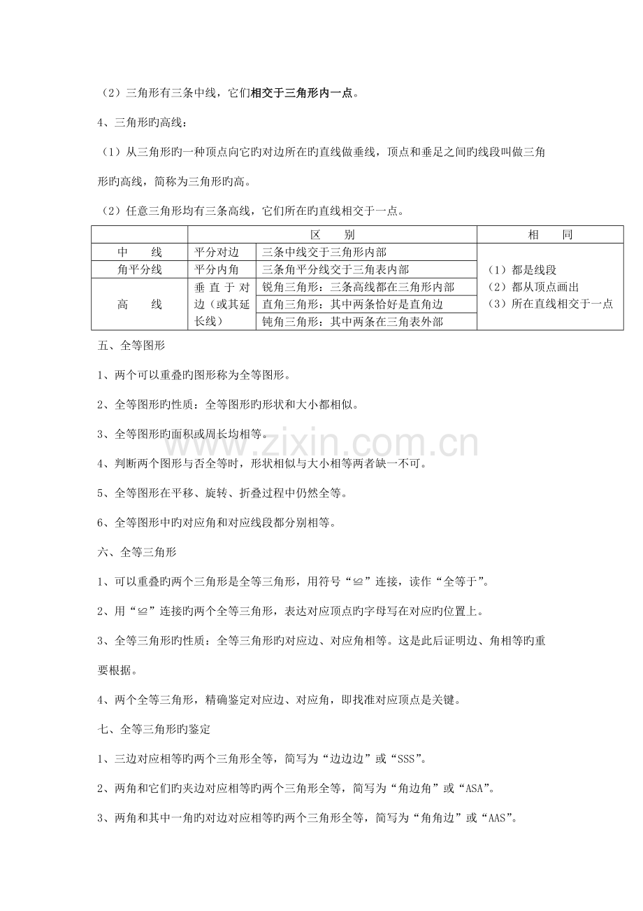 2023年北师大版七年级数学下册知识点汇总.doc_第3页