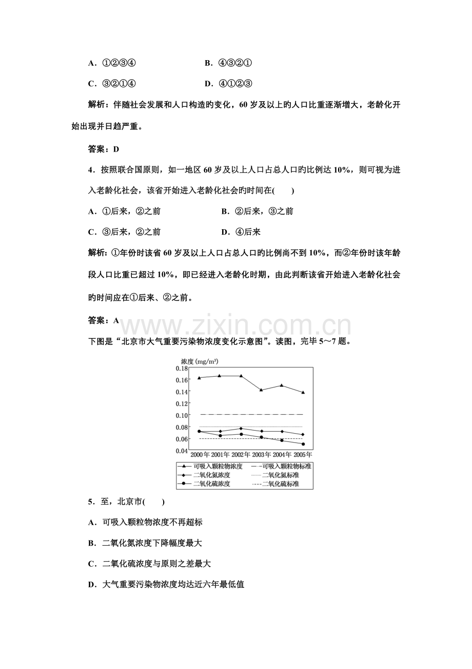 创新方案高考文科地理第二轮复习第一部分专题三专题冲关.doc_第2页