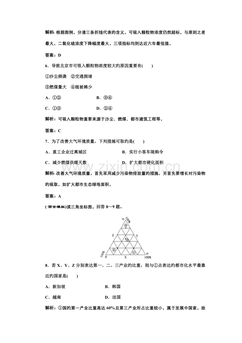 创新方案高考文科地理第二轮复习第一部分专题三专题冲关.doc_第3页