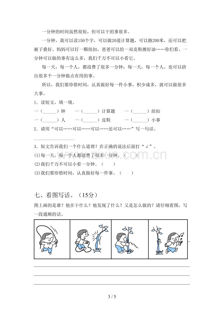 人教版二年级语文下册五单元考试题及答案.doc_第3页