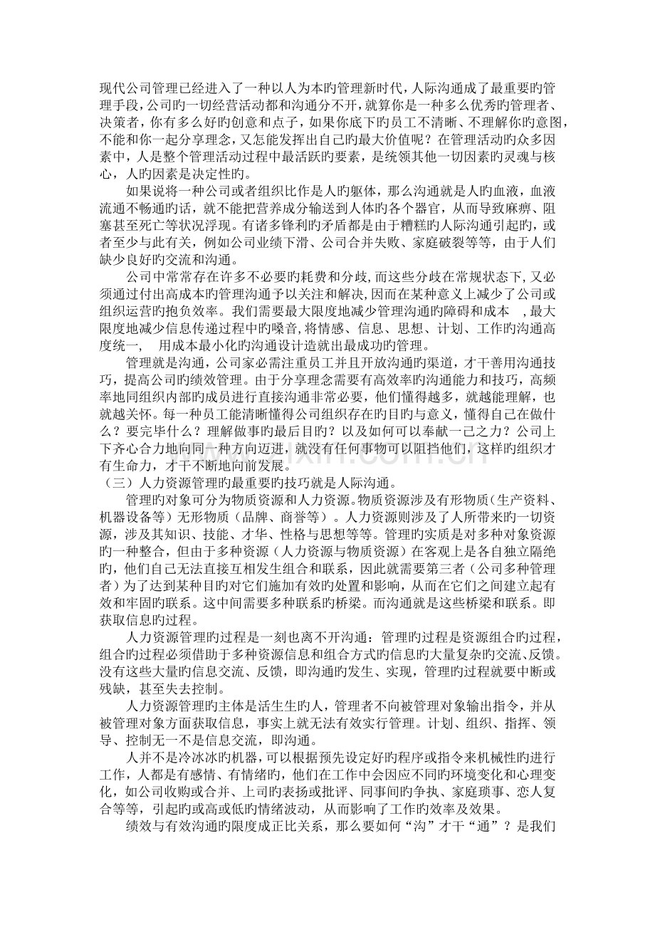 人力资源沟通技巧.docx_第2页