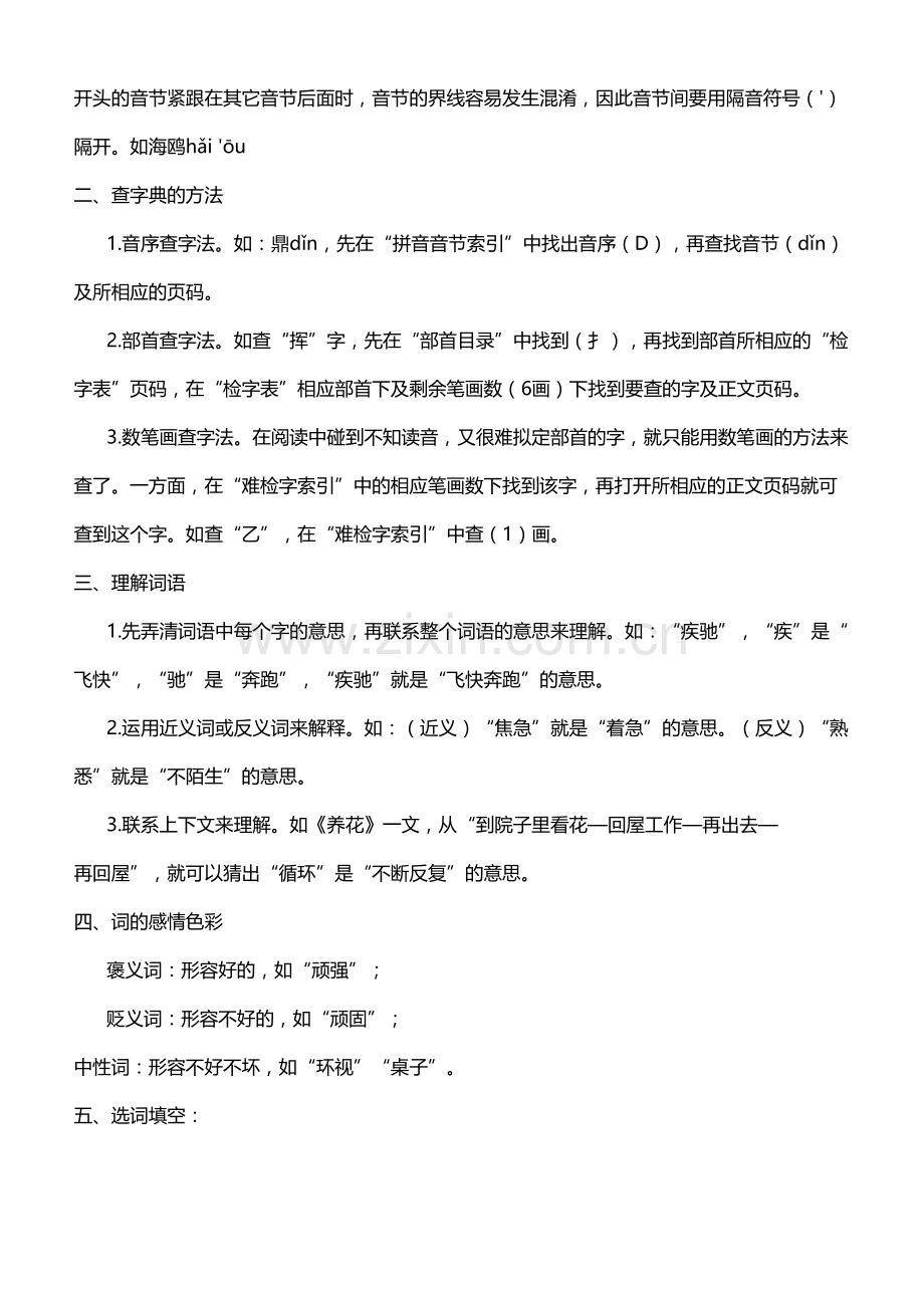 2023年小学语文1-6年级知识点大全.doc_第2页