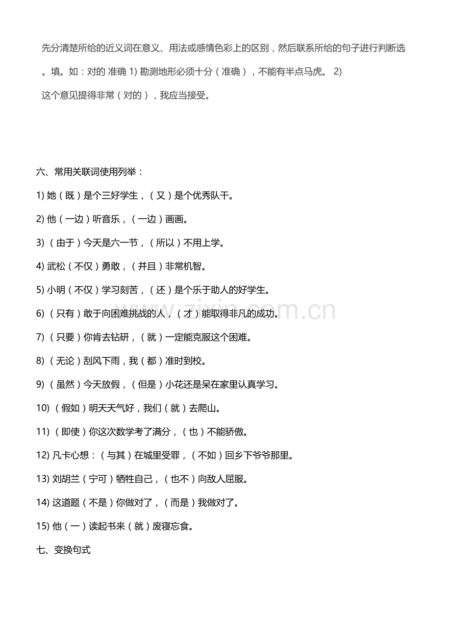 2023年小学语文1-6年级知识点大全.doc_第3页