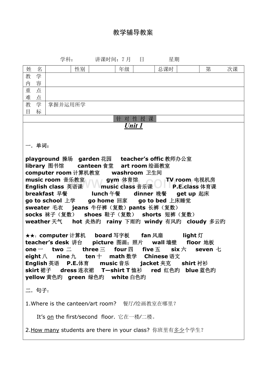 2023年Pep四年级英语下册unit1知识点及练习.doc_第1页