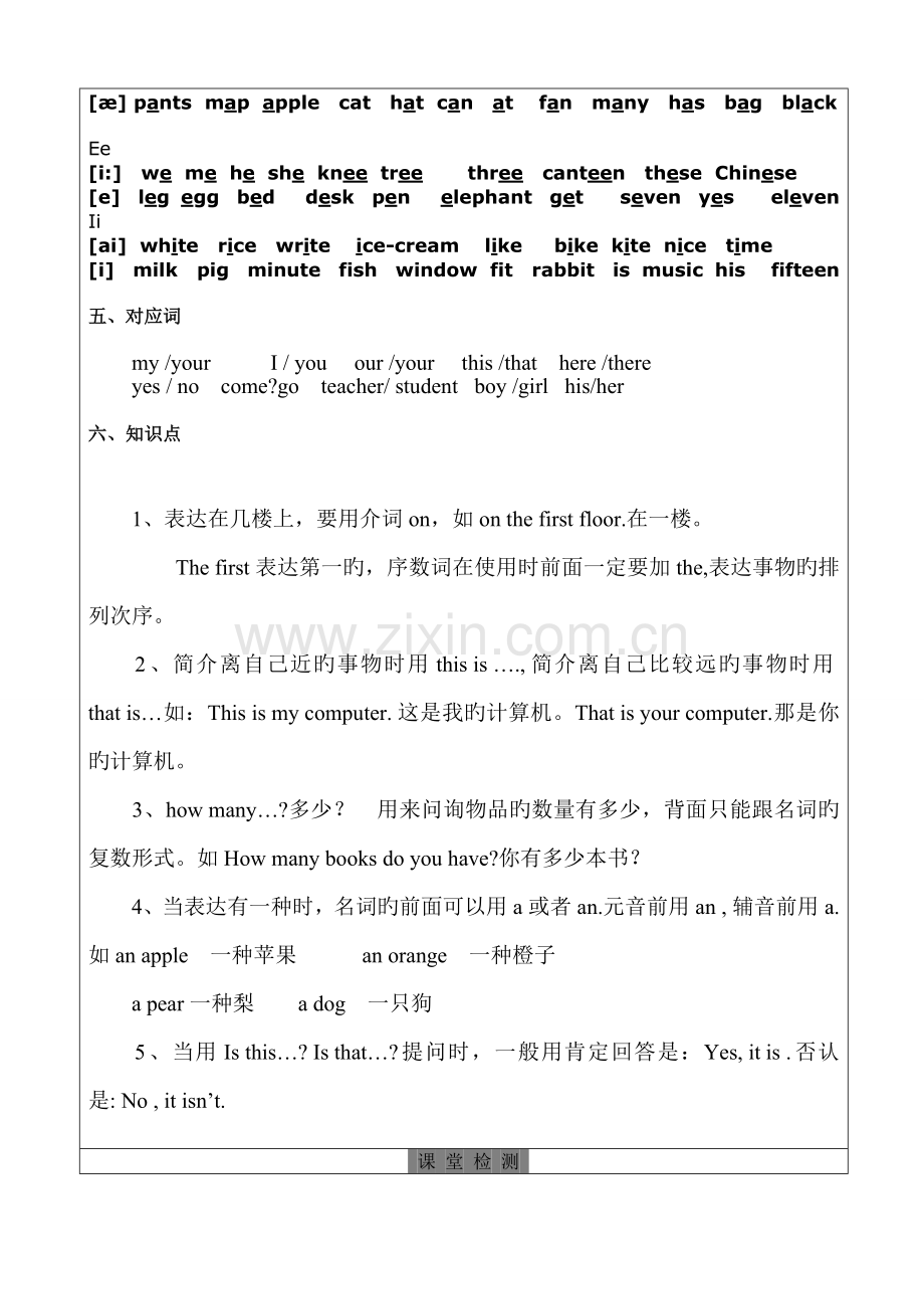 2023年Pep四年级英语下册unit1知识点及练习.doc_第3页