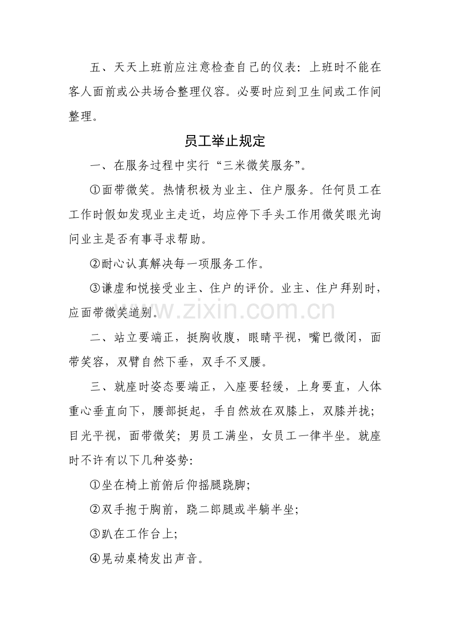 员工仪容仪表标准.doc_第2页