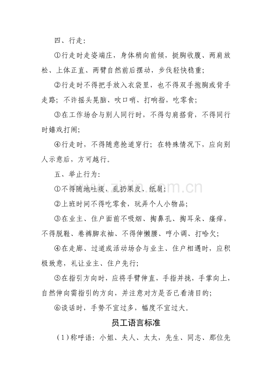 员工仪容仪表标准.doc_第3页