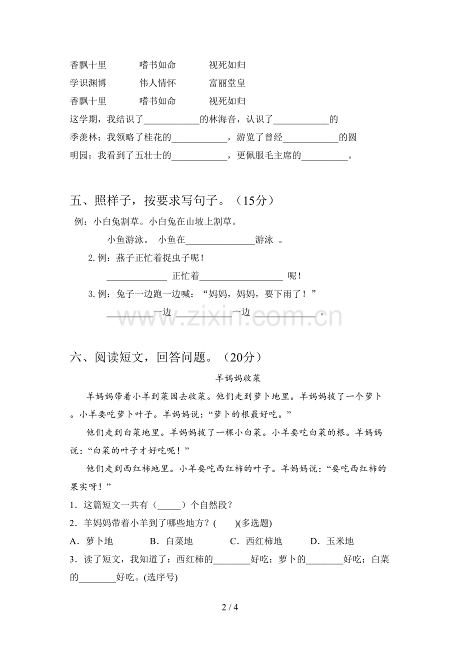 新部编版一年级语文下册期末调研卷及答案.doc_第2页