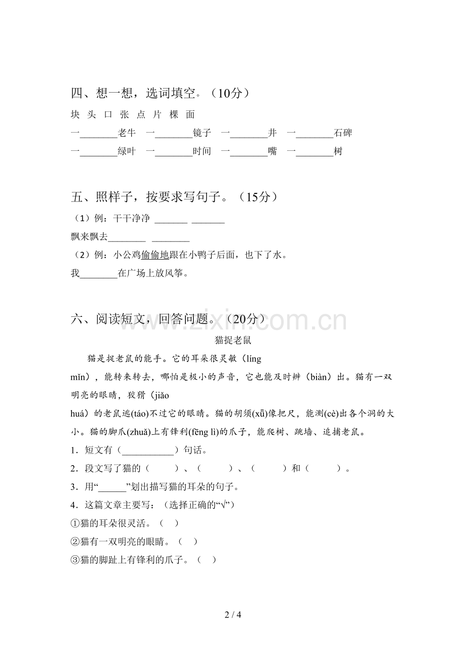 部编版一年级语文下册期末达标试题及答案.doc_第2页