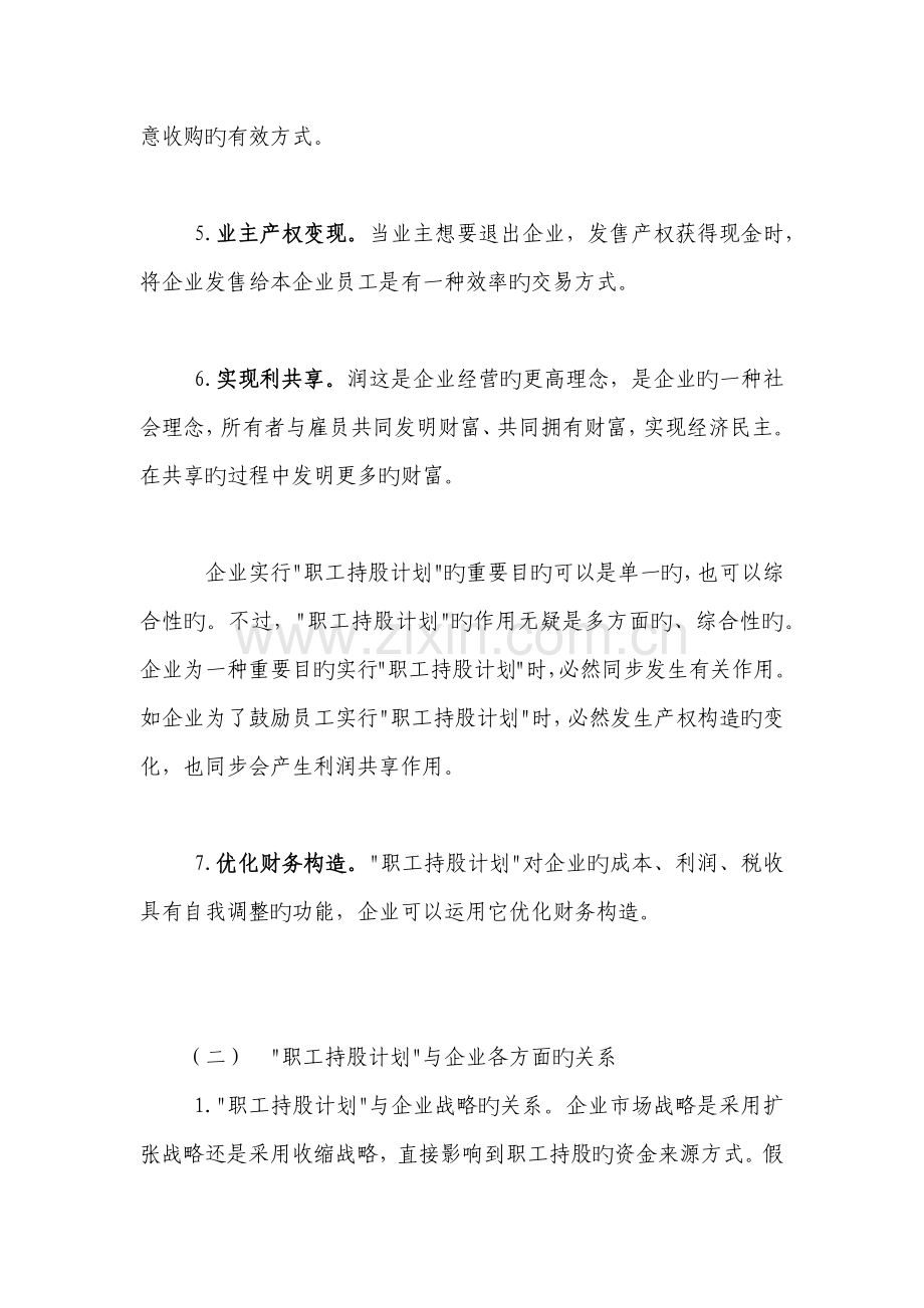 影响员工持股方案要件设计的主要因素.doc_第2页