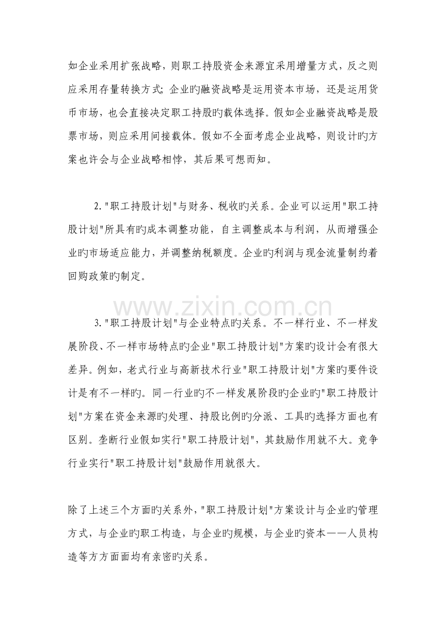 影响员工持股方案要件设计的主要因素.doc_第3页