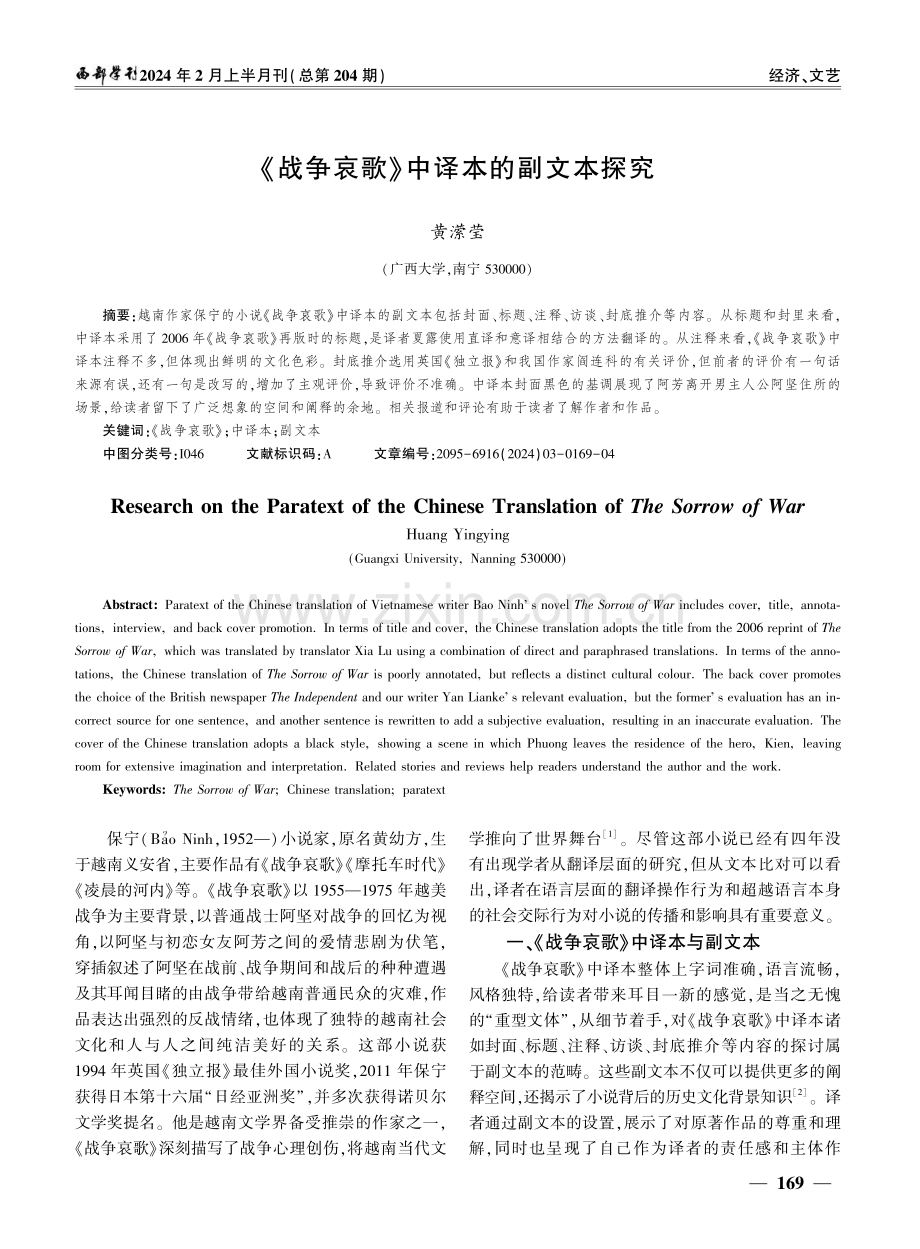 《战争哀歌》中译本的副文本探究.pdf_第1页