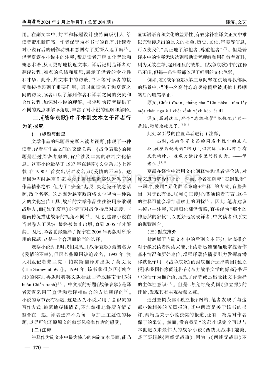 《战争哀歌》中译本的副文本探究.pdf_第2页