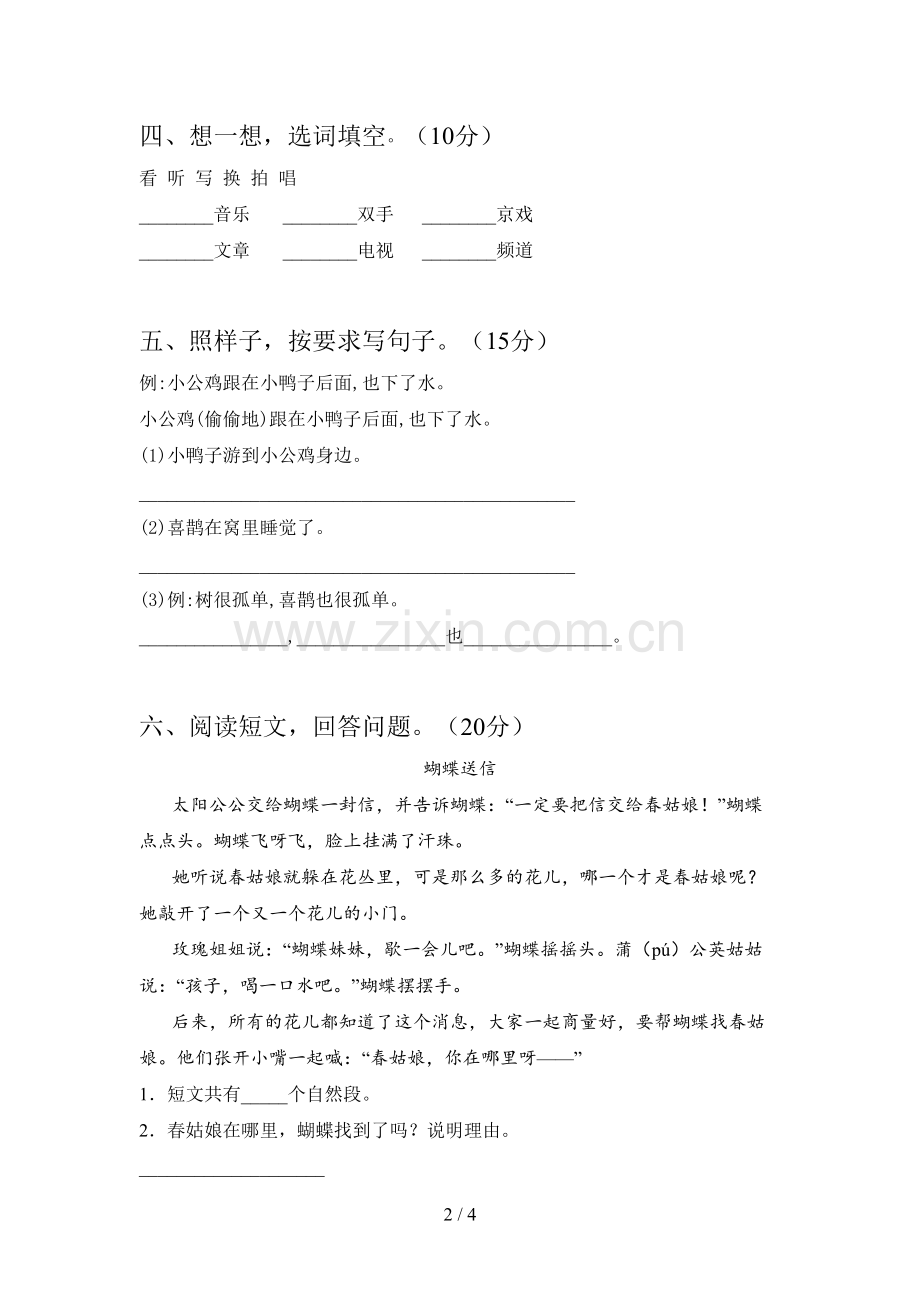 新部编版一年级语文下册第三次月考试卷及答案(必考题).doc_第2页