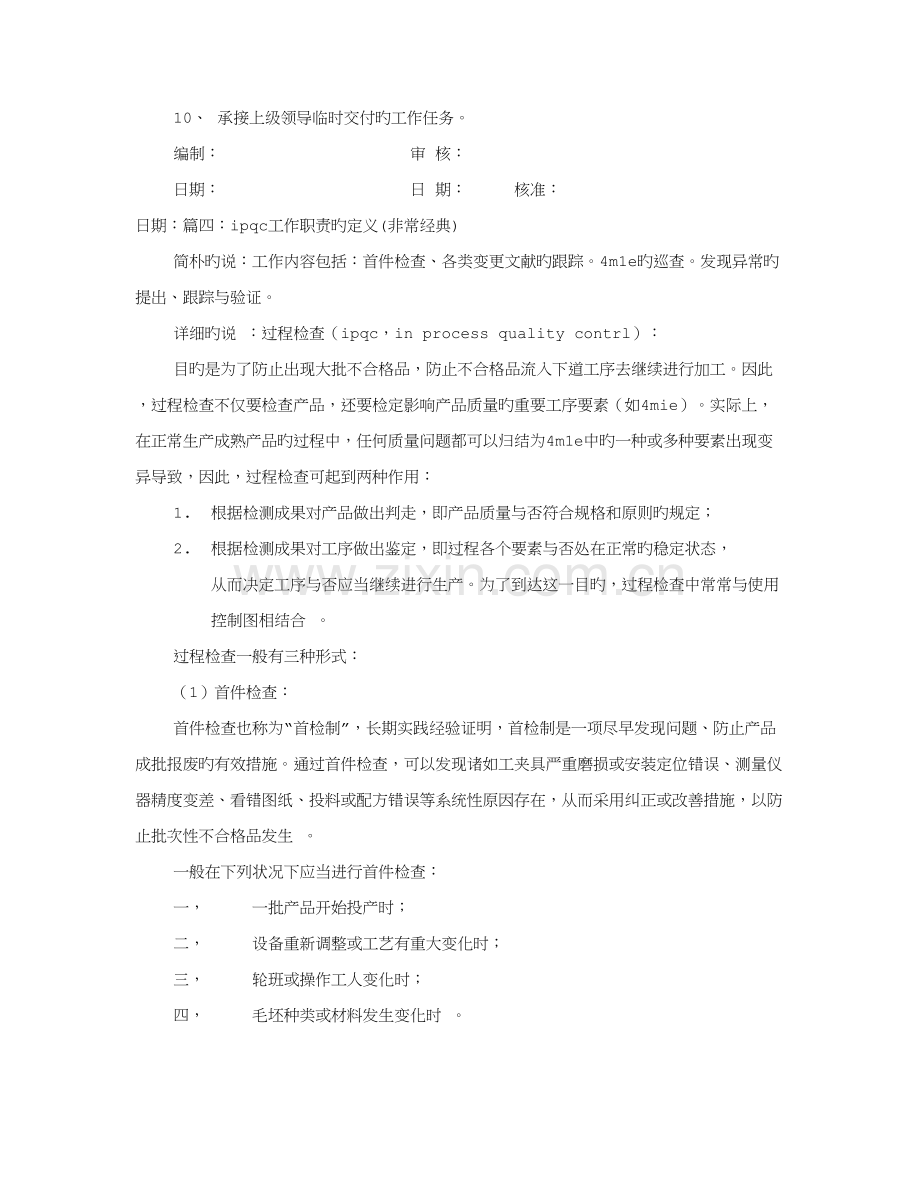 2023年IPQC岗位职责.doc_第2页