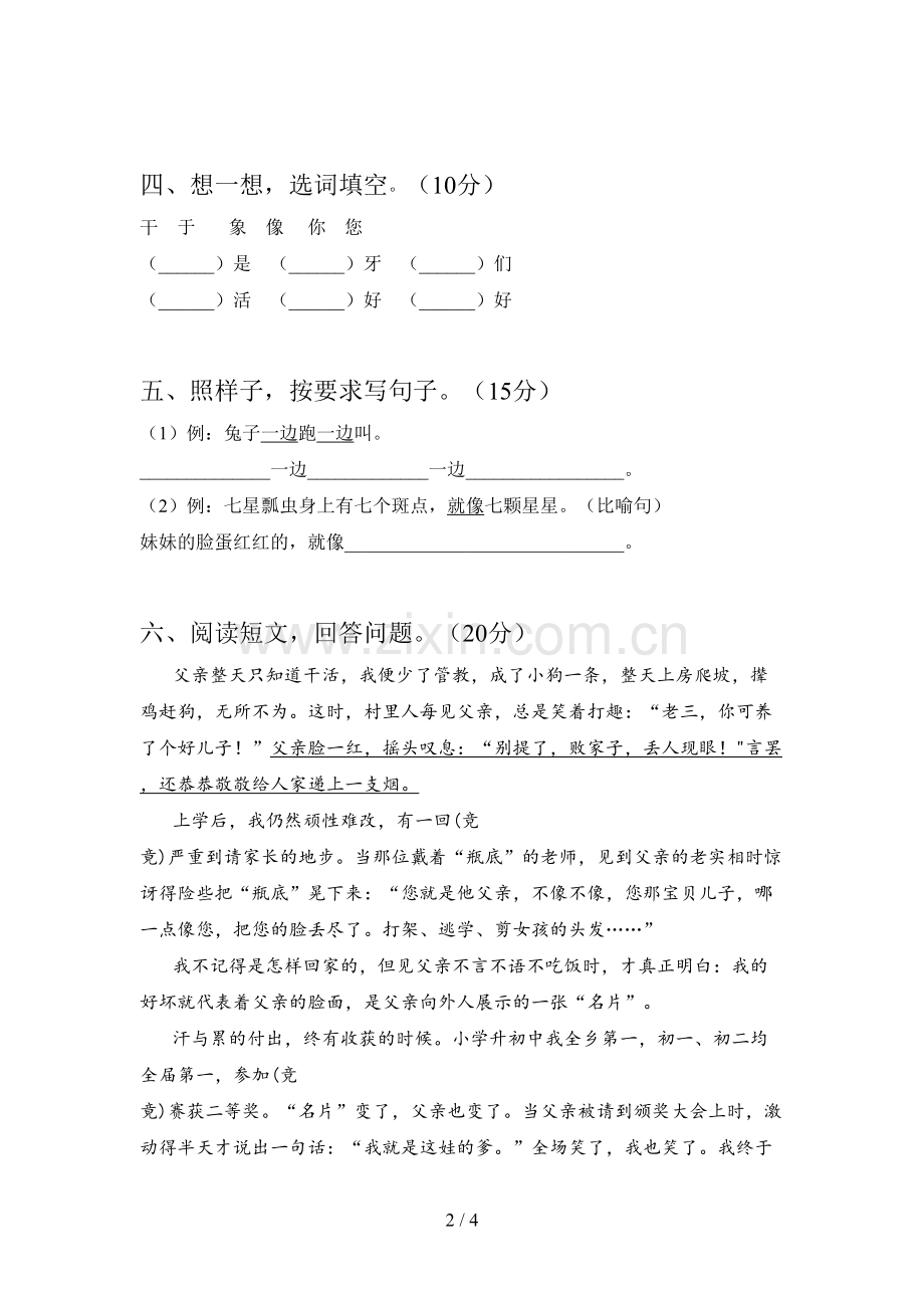 新部编版一年级语文下册第二次月考试题及答案(完整).doc_第2页