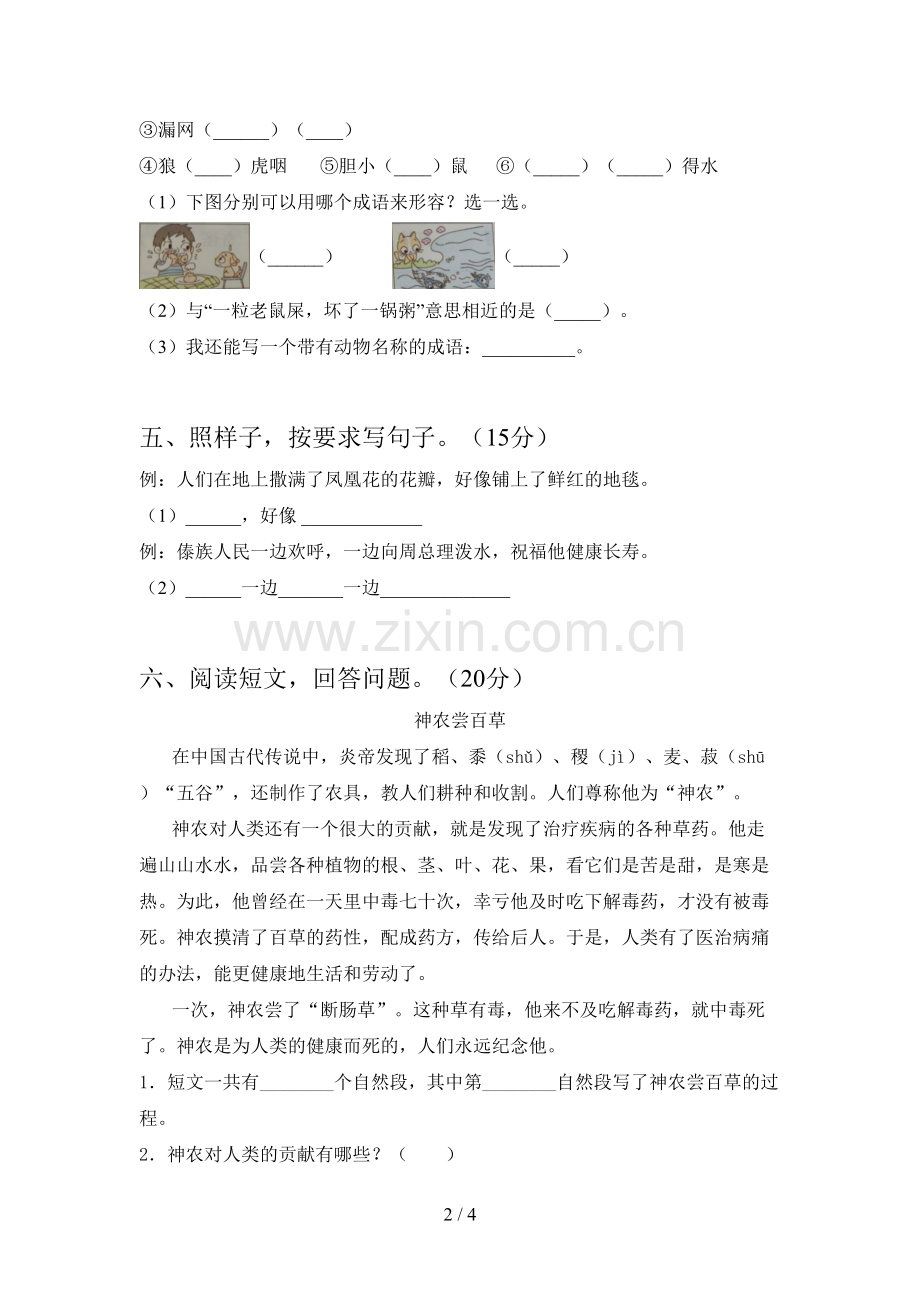 新部编版二年级语文下册五单元模拟试卷及答案.doc_第2页