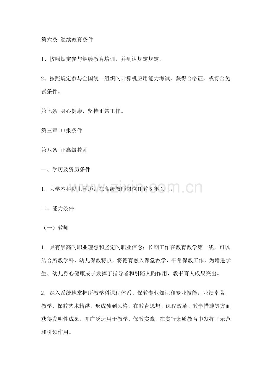 安徽省中小学教师职称制度改革试点教师水平评价标准.doc_第2页