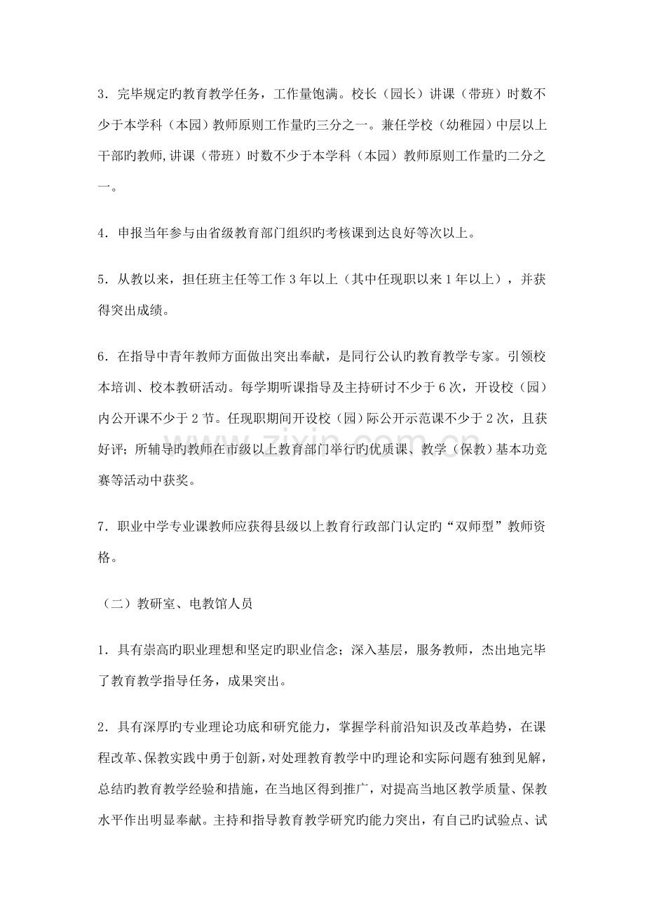 安徽省中小学教师职称制度改革试点教师水平评价标准.doc_第3页