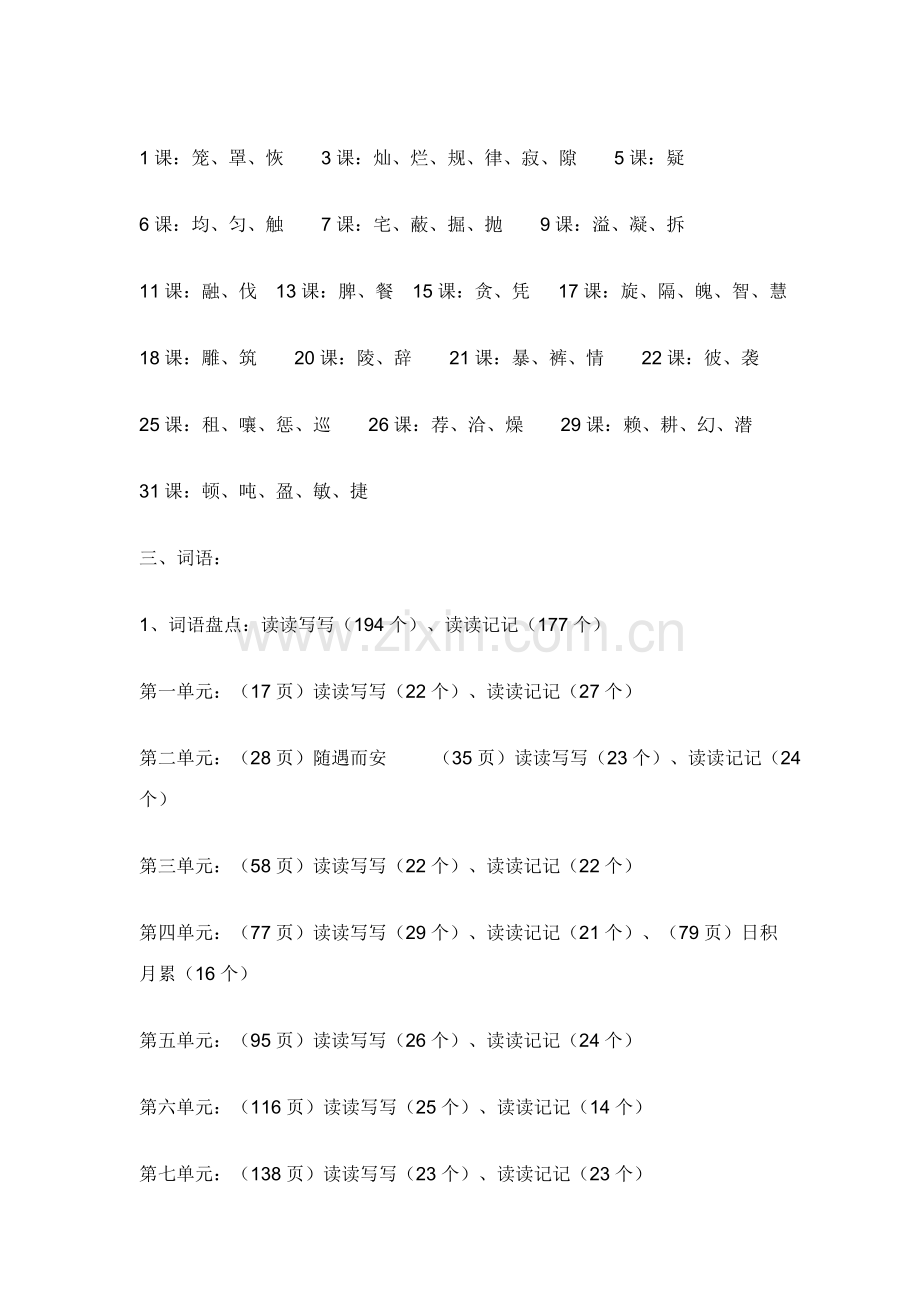 2023年四年级语文上册教学知识点.doc_第2页