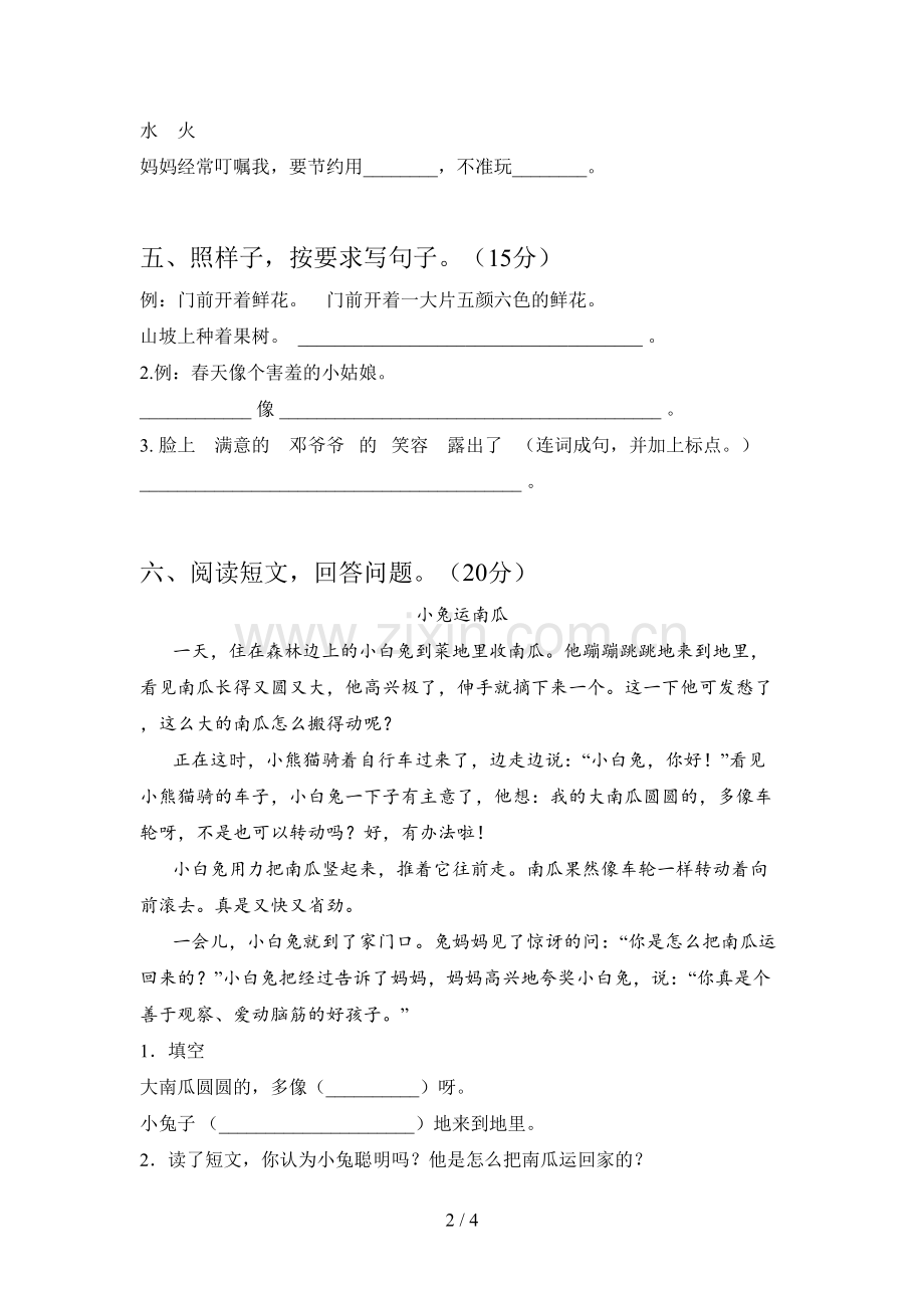 人教版一年级语文下册三单元试题及答案一.doc_第2页