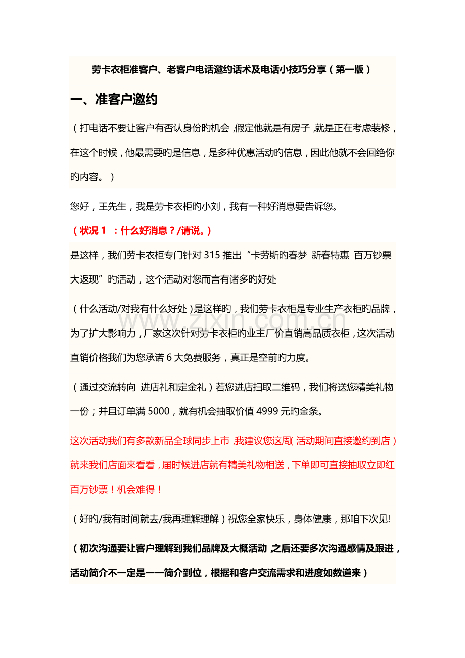 劳卡衣柜准客户老客户电话邀约第二遍电话跟踪话术及电话小技巧分享第一版.docx_第1页