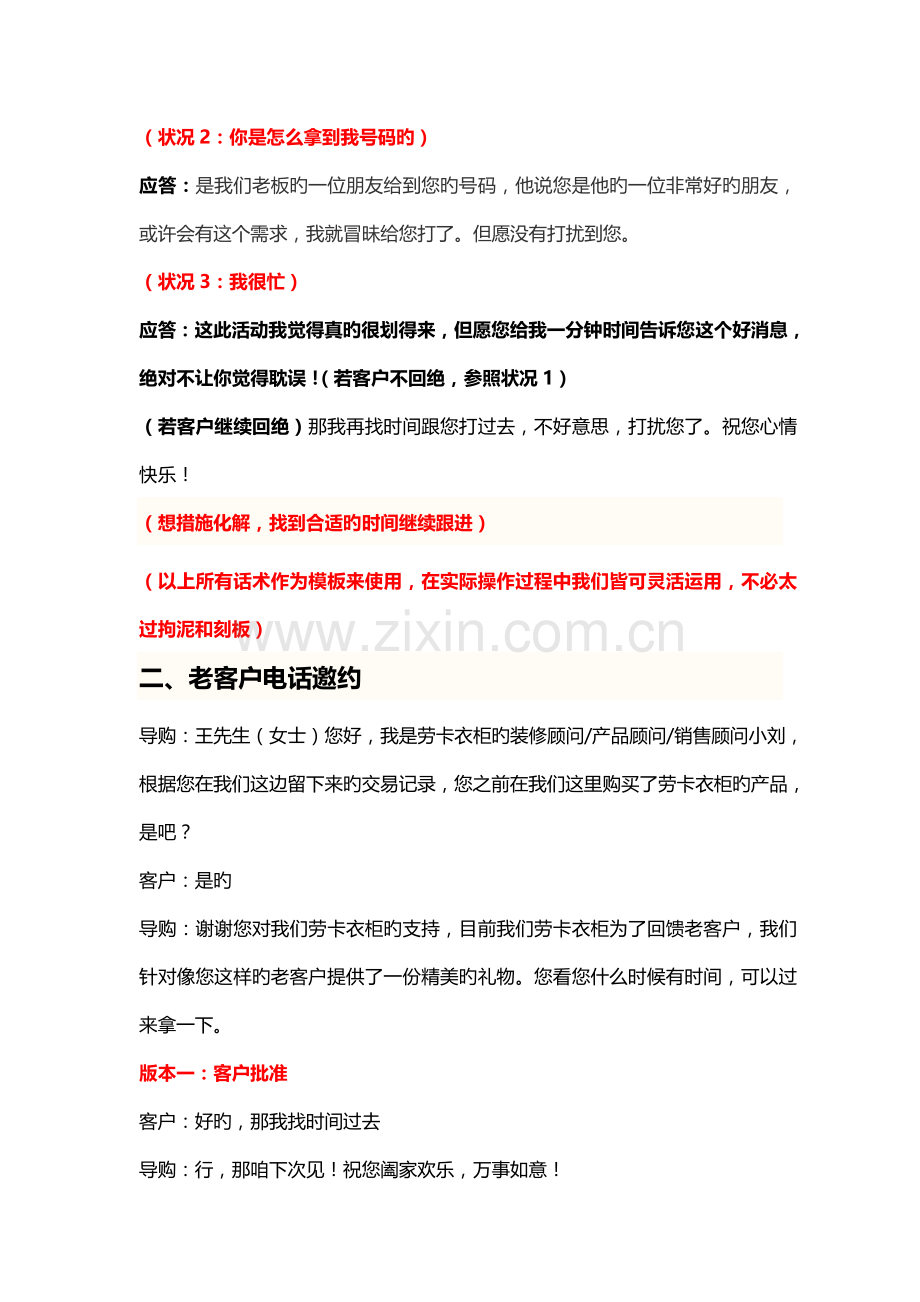 劳卡衣柜准客户老客户电话邀约第二遍电话跟踪话术及电话小技巧分享第一版.docx_第2页