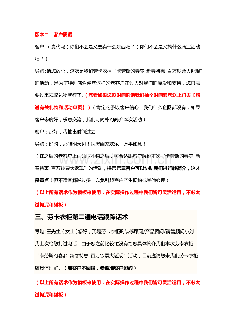 劳卡衣柜准客户老客户电话邀约第二遍电话跟踪话术及电话小技巧分享第一版.docx_第3页