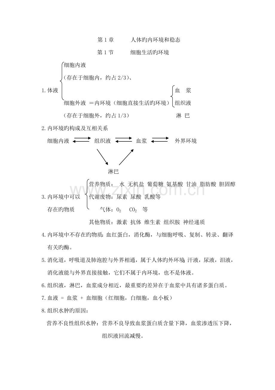 2023年高中生物必修三知识点.doc_第2页