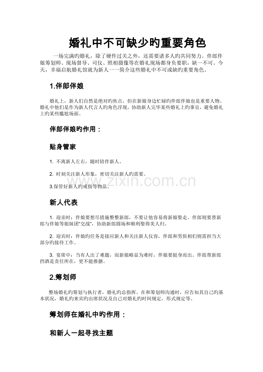 婚礼中不可或缺的重要角色.doc_第1页