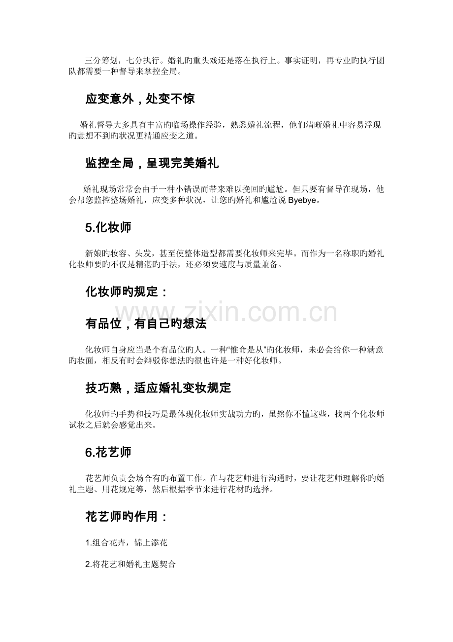 婚礼中不可或缺的重要角色.doc_第3页