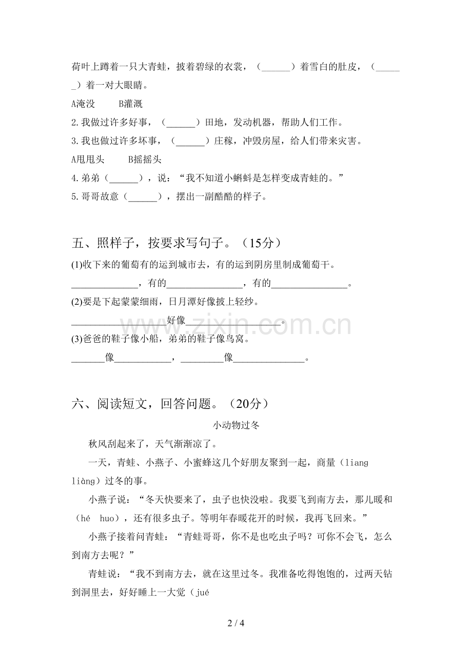 新人教版二年级语文下册三单元试卷及答案(审定版).doc_第2页