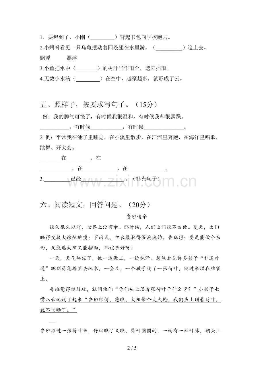 新部编版二年级语文下册一单元调研卷及答案.doc_第2页