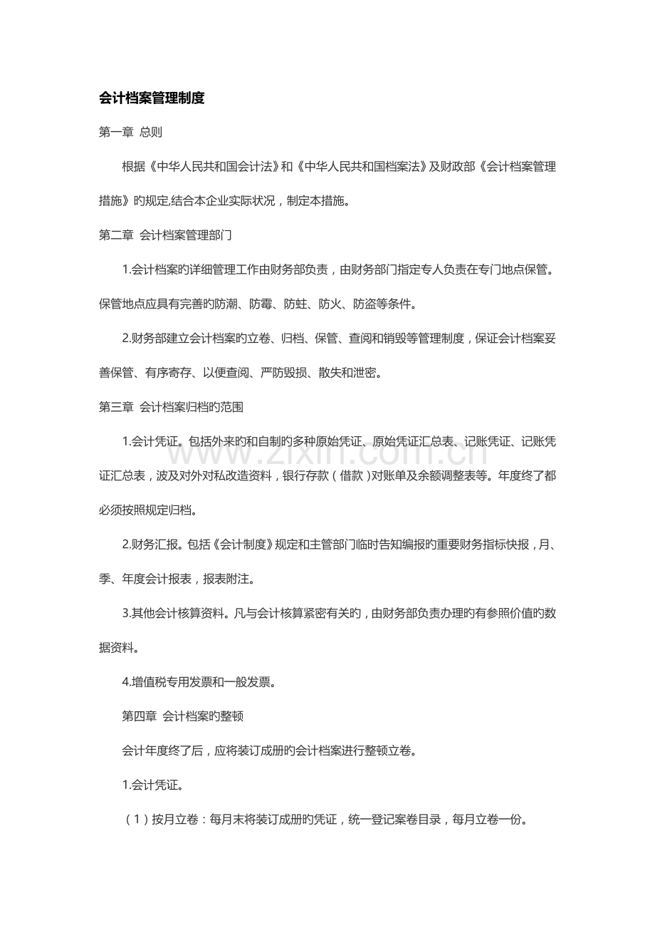 企业财务档案管理制度.doc_第1页