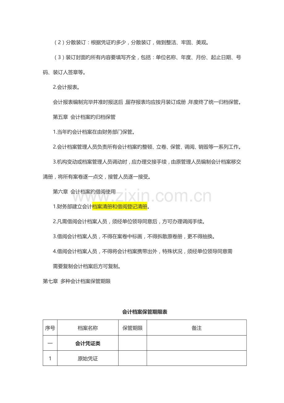 企业财务档案管理制度.doc_第2页